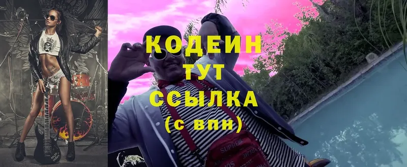 Кодеин Purple Drank  Юхнов 